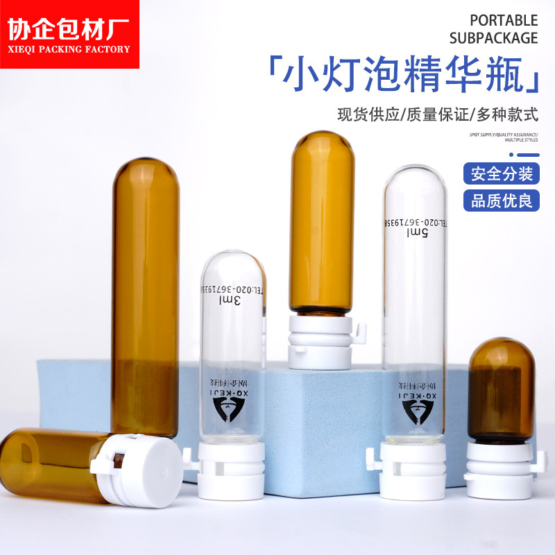 精华液瓶 2ml次抛分装瓶 3ml 5ml玻璃卡口瓶透明圆底小灯泡安瓶