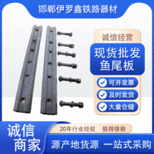 伊罗鑫厂家直销 QU70鱼尾板 道夹板厂家 钢轨连接板 量大优惠