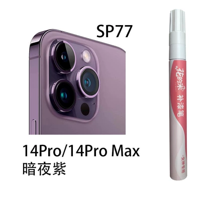 Phone Touch-Up Pen Apple Special | Avtomobil boya qələmləri - huas-rice-sp77-14pro14pro-max-dark-purple