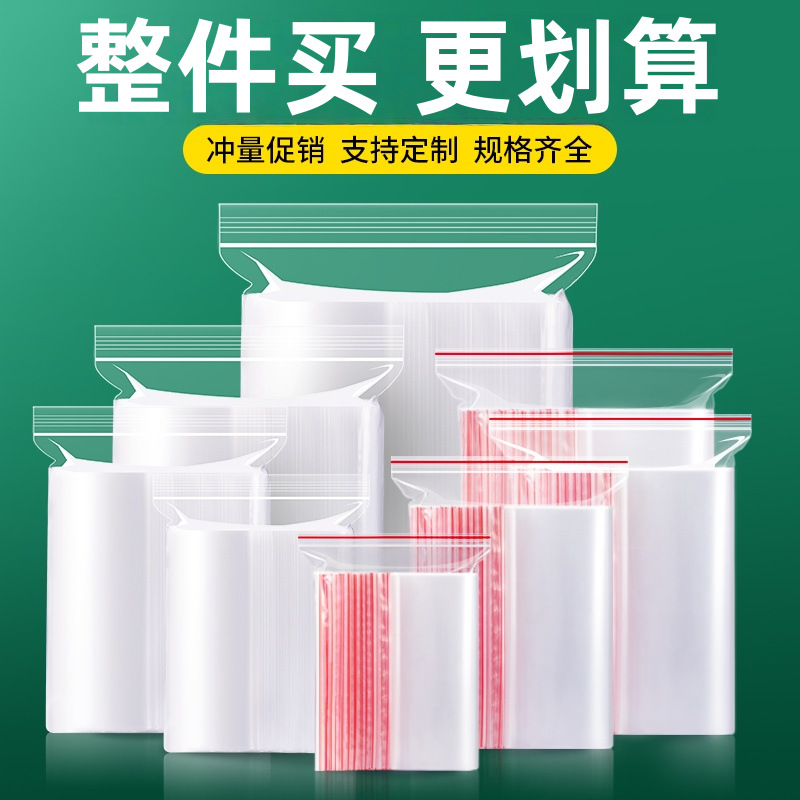 pe自封袋透明塑料袋子食品级密封口袋首饰品大小号包装袋印刷logo