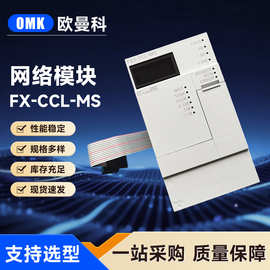 三菱FX5U CC-Link通讯模块FX5-CCL-MS主站FX5-CCLIEF从站网络单元