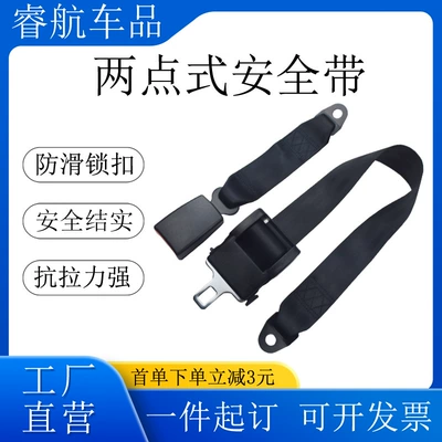Semi-automatic reeling seat belt two-point Car seat belt