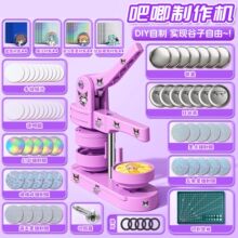 58旋转吧唧制作机徽章谷子自制机器胸章手工diy材料儿童生日礼物