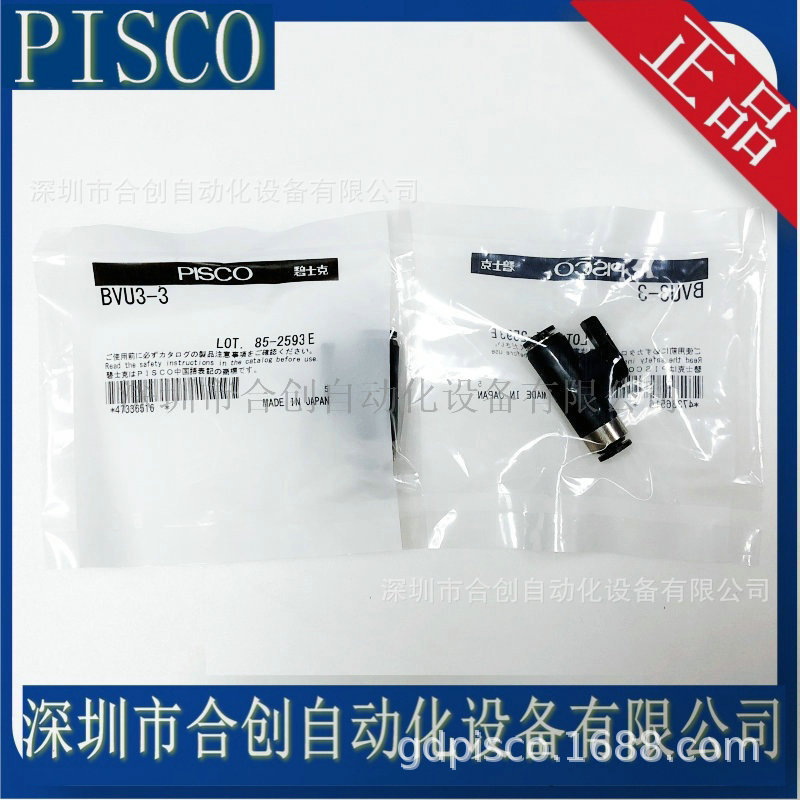 全新供应日本PISCO球阀 BVU3-3 BVU4-4  BVU6-6 原装正品现货特价