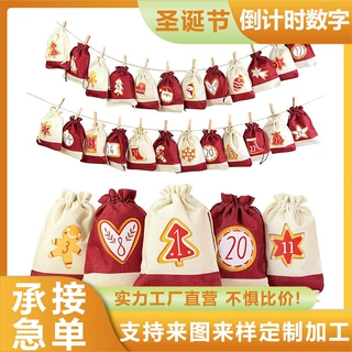 圣诞节倒计时数字麻布袋套装降临日历挂袋圣诞24个麻布糖果礼品袋