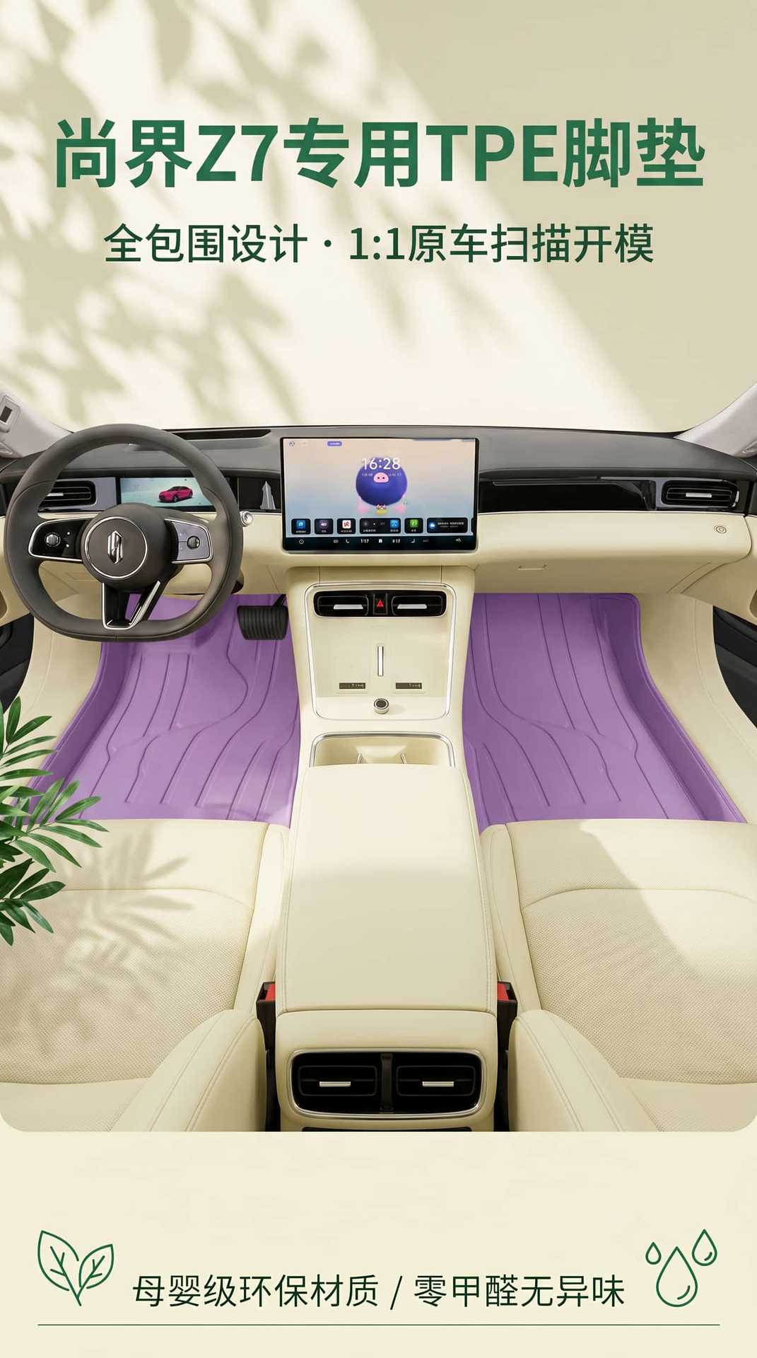 Tpe Floor Mats for the Shangjie Z7 Model, Waterproof and Dustproof Car Interior Accessories, Yellow Tpe Floor Mats