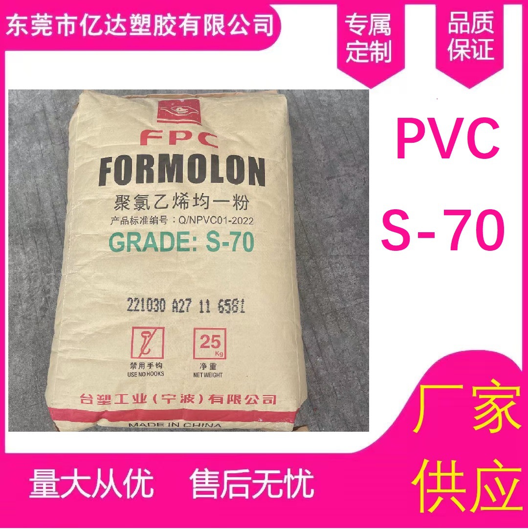 PVC台塑宁波  S-70 透明级 吹塑级 耐高温 通用级 聚氯乙烯原料