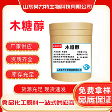 厂家现货批发木糖醇食品级低热量甜味剂粉末状高含量原料木糖醇