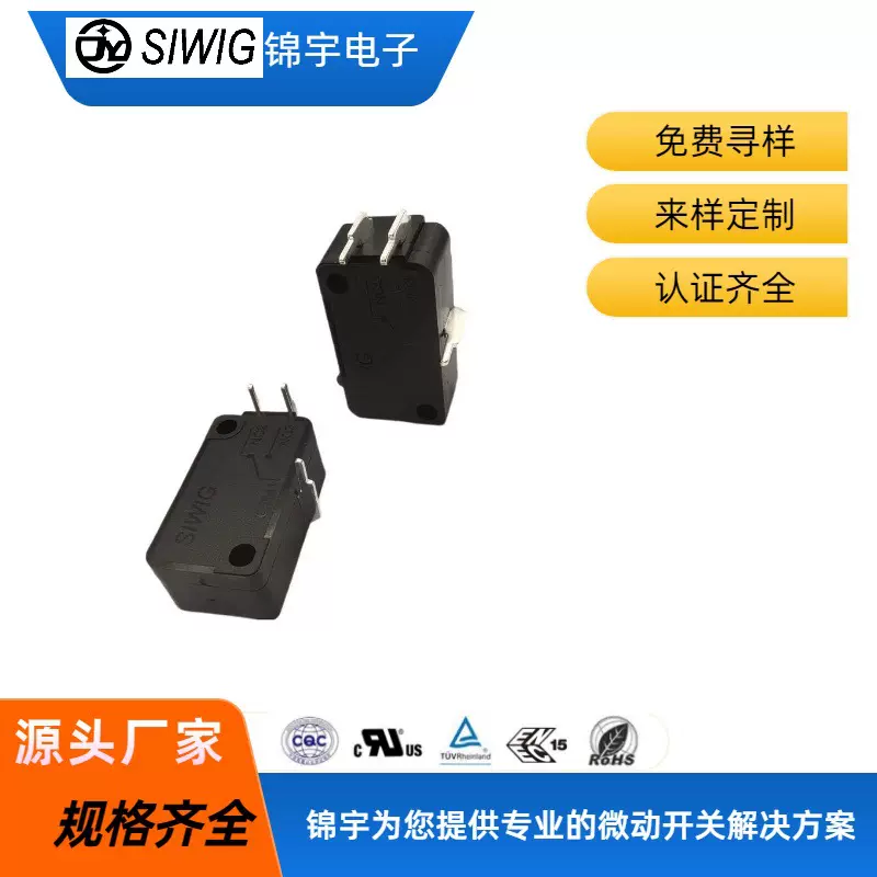 微动开关、按钮开关、触动开关、防倾倒开关、触纸开关