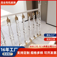 亚克力楼梯立柱透明水晶有机玻璃扶手栏杆护栏豪华室内外装修建材