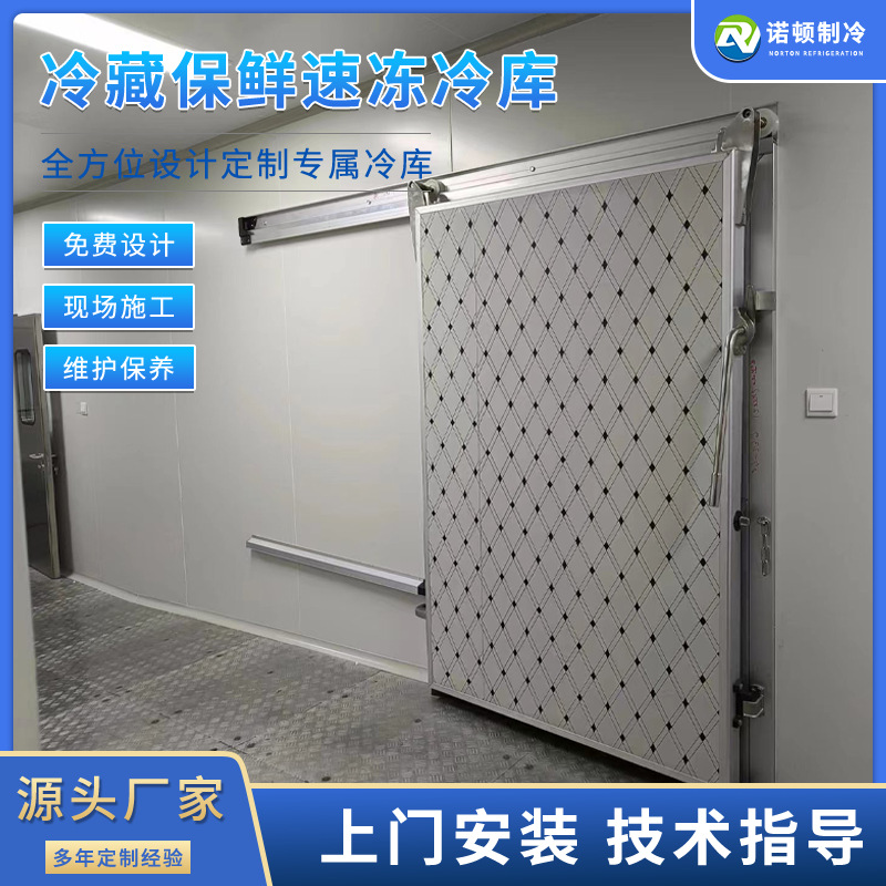 诺顿制冷食品加工保鲜冷库安装 冷库工程蔬菜水果保鲜库源头厂家
