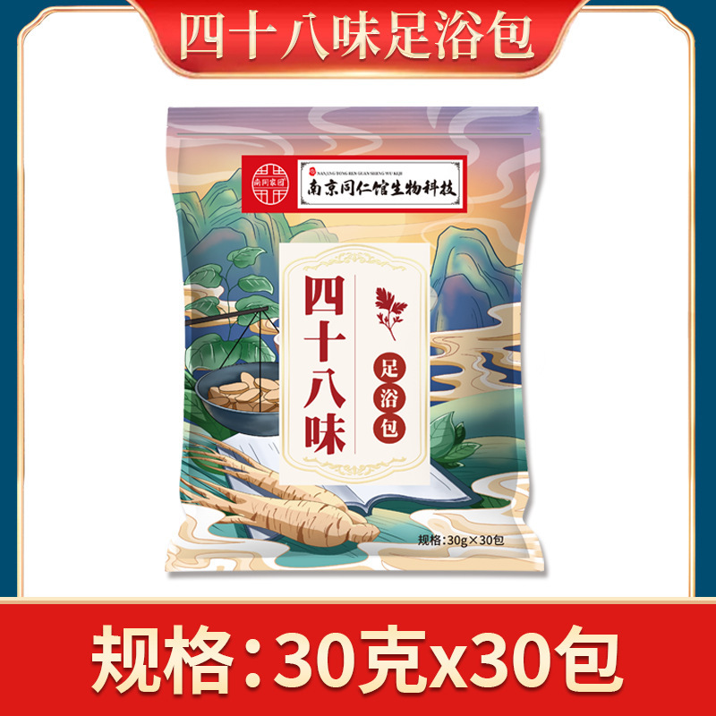 泡足包排湿排寒四十八味足浴包南京同仁館泡足薬包艾草泡足包卸売り|undefined