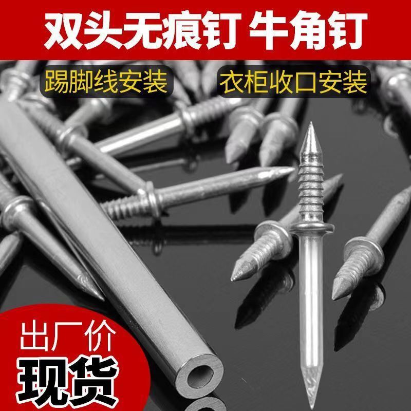 牛角钉无痕钉踢脚线钉隐形钉暗藏钉双向钉踢脚线固定双头钉