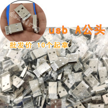 usb公头/铜接触点插头USB接口 A型公座 连接器/1只
