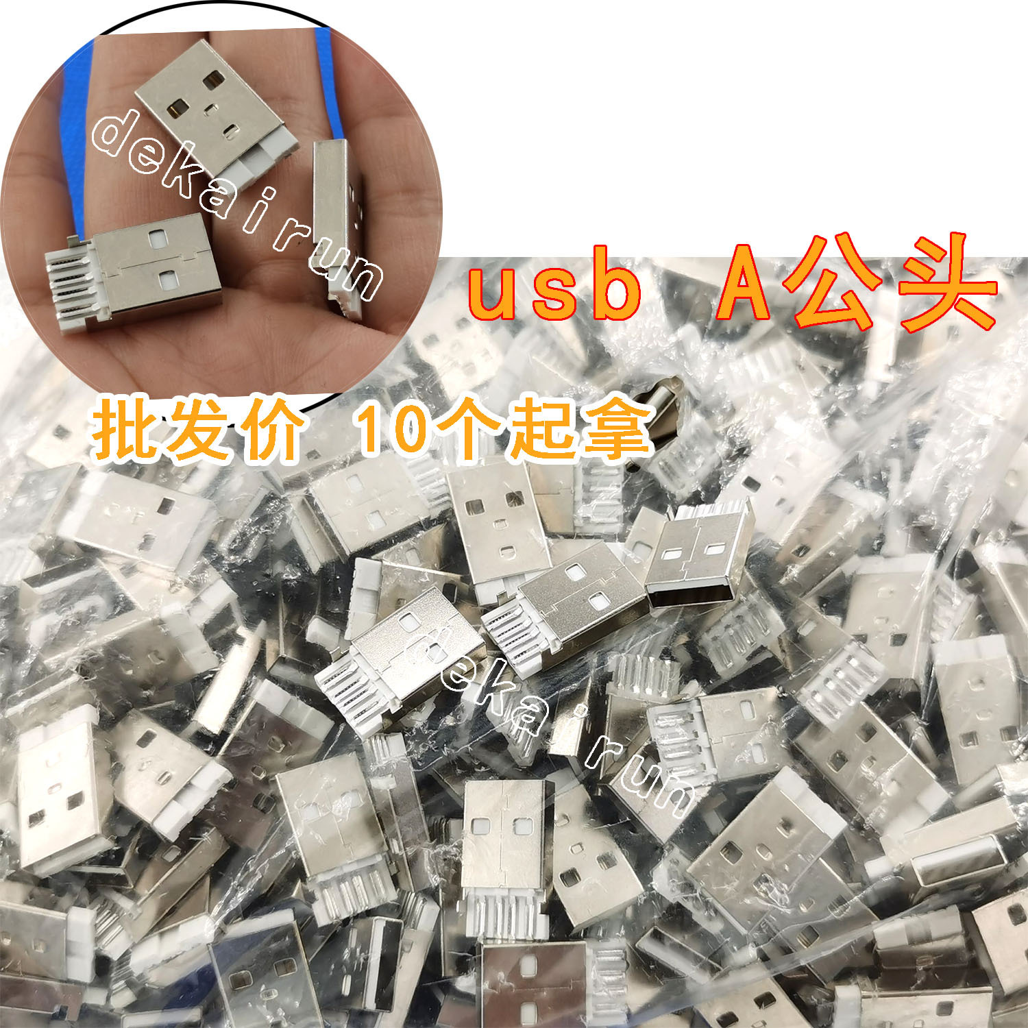 usb公头/铜接触点插头USB接口 A型公座 连接器/1只