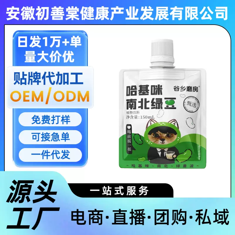 哈基咪南北绿豆粉 速溶代餐冲饮 养生绿豆饮品150ml 厂家一件直发
