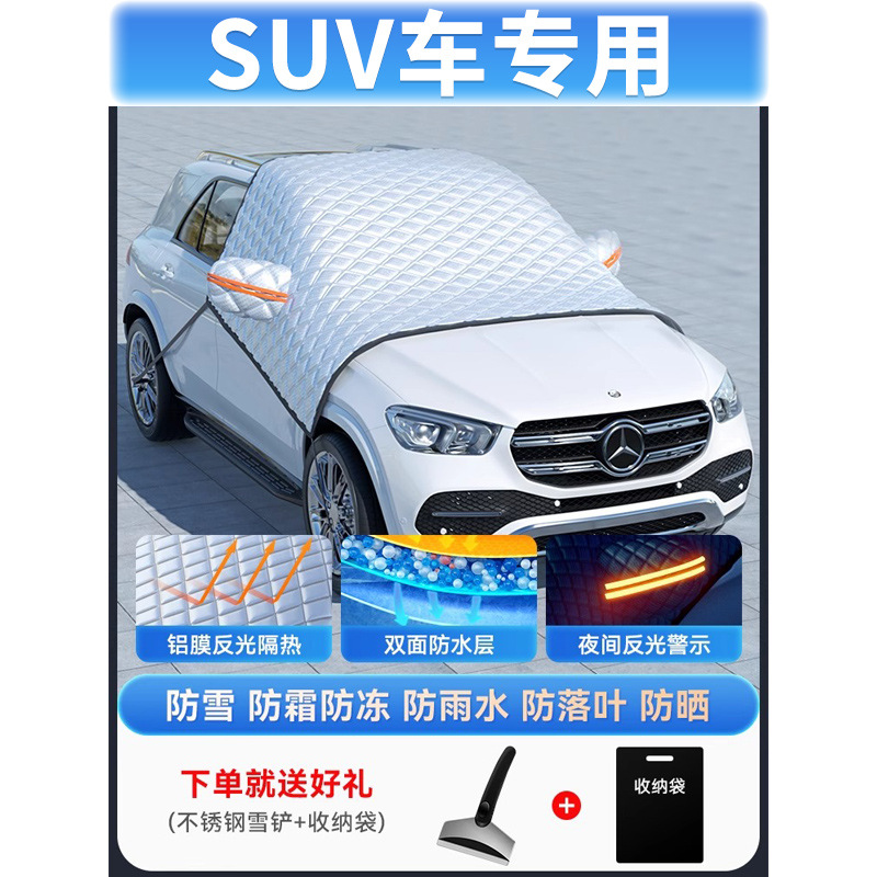 Qìchē – Protector Winter Car Car snow shield - suv-universal-upgraded-quilt-style-free-snow-shovel