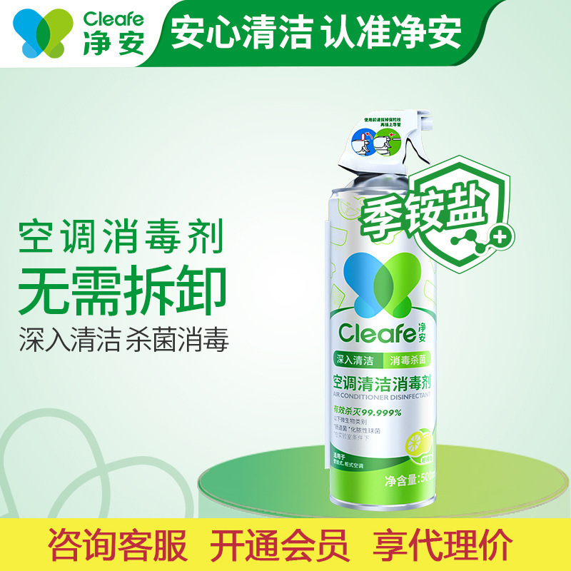 Deodorant cleaning sterilization-free air conditioning cleaner household air conditioning cleaning agent lemon fragrance air conditioning disinfectant Deodorant cleaning sterilization-free air conditioning cleaner household air conditioning cleaning agent lemon fragrance air conditioning disinfectant