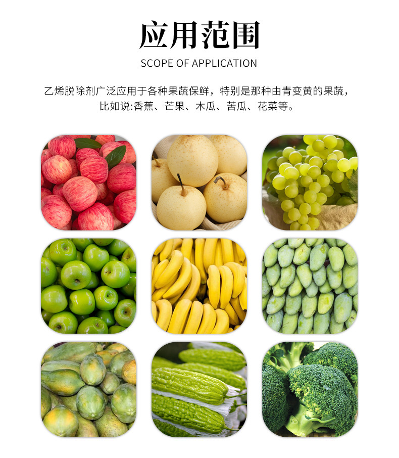 水果保鲜剂