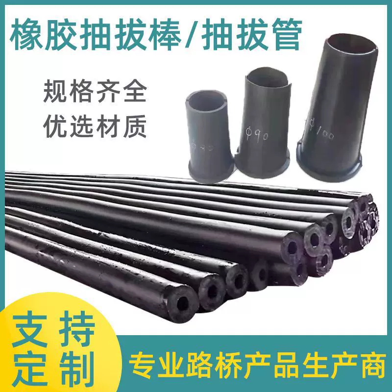 橡胶抽拔棒可重复使用抽拔管黑色圆形成孔橡胶管耐磨耐油橡胶棒
