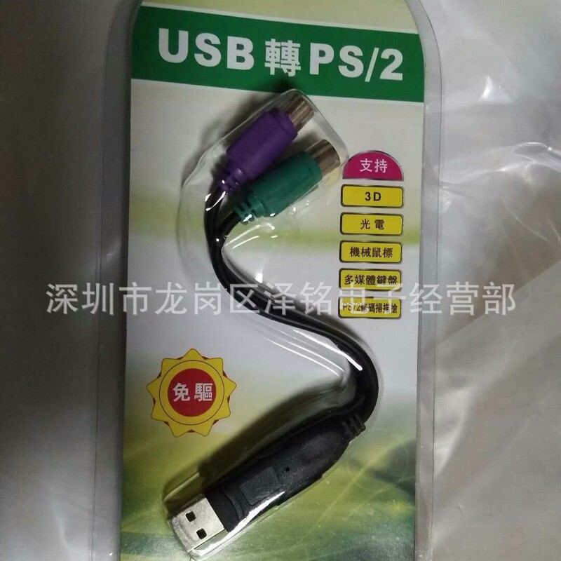 USB TO PS2 adapter USB TO PS2 USBPS2 keyboard mouse interface cable USBPS2