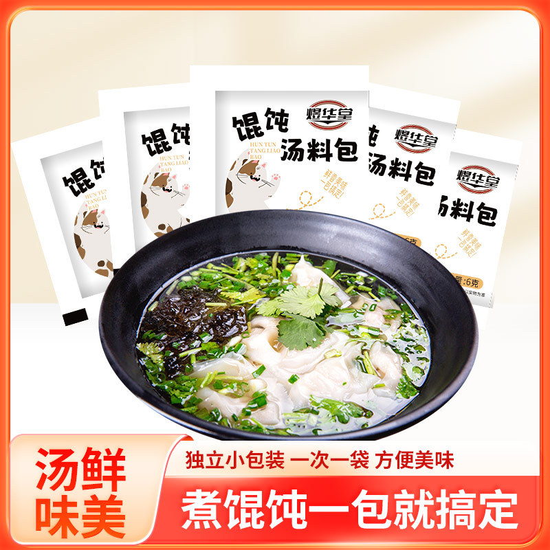 Instant wonton soup base, commercial restaurant noodles wonton base, breakfast shop wonton soup seasoning package