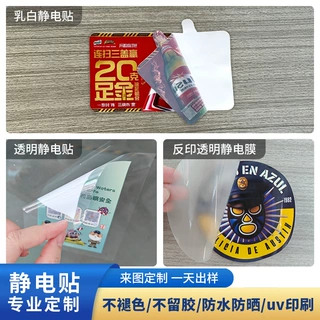 无胶汽车静电贴定制玻璃贴uv窗贴户外防晒窗花彩色透明保养提示贴