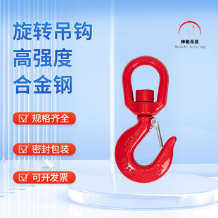 Lifting Hook, Rotating Hook, National Standard High-Strength Alloy Steel Cargo Hook with Safety Card Tongue Accessories, Rotatable