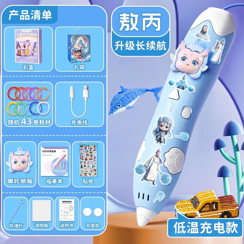 哪吒3d打印笔儿童款立体六一儿童节61的三机玩具男女孩子生日礼物|undefined