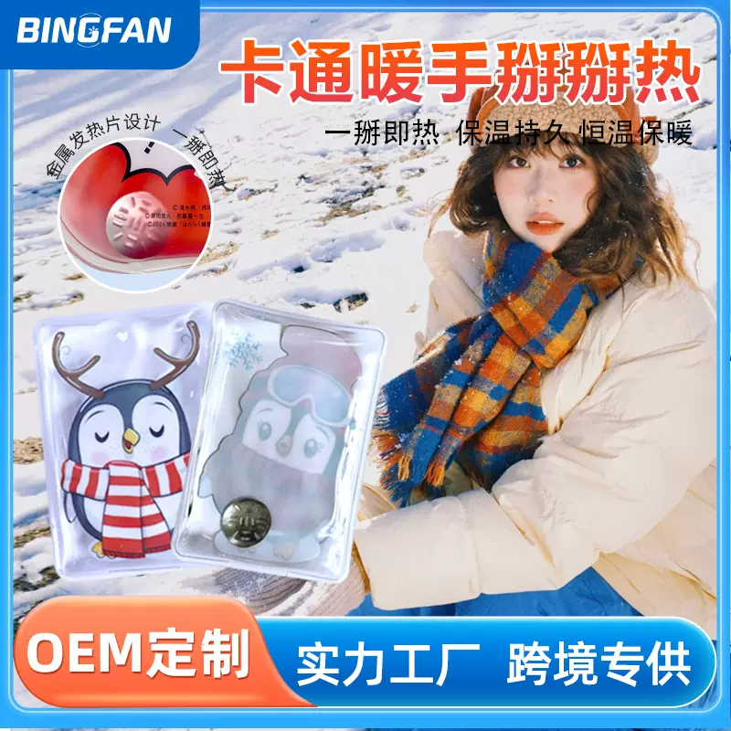 掰掰热暖手宝定制 PVC迷你发热暖宝宝 掰铁片自发热掰掰乐批发