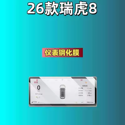 Car interior film – Protective Film, Accessories and Supplies - suitable-for-26-models-of-tiggo-8-1025inch-instrument-high-definition-tempered-film