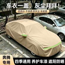 奔腾nat b70汽车牛津布车衣奔腾t77奔腾x80车罩防晒防雨遮阳防尘