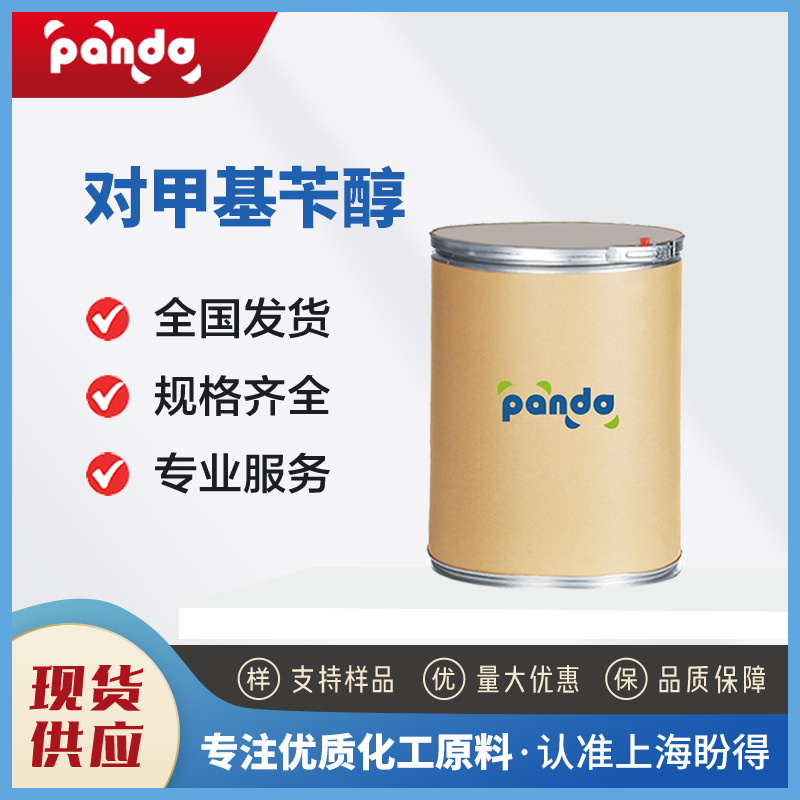 对甲基苄醇 有机合成中间体 589-18-4 化工原料 桶装粉末  现货