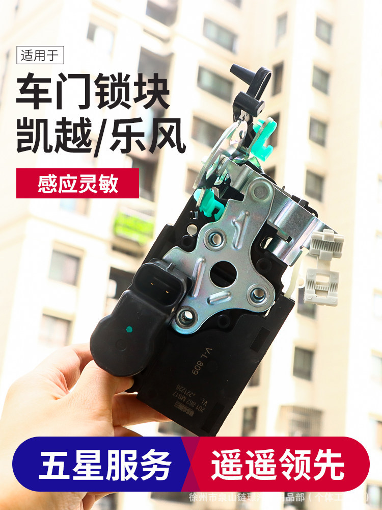 Suitable for Buick Levo, Chevrolet New and Old Models, Excelle Door Lock Block, Central Locking Door Assembly
