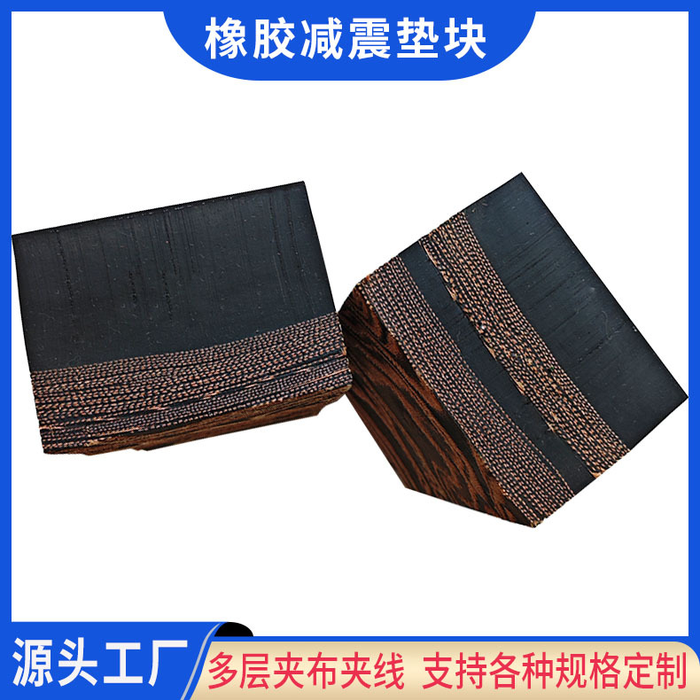 夹线耐磨橡胶块 机械设备减震缓冲垫 球磨机夹线橡胶块