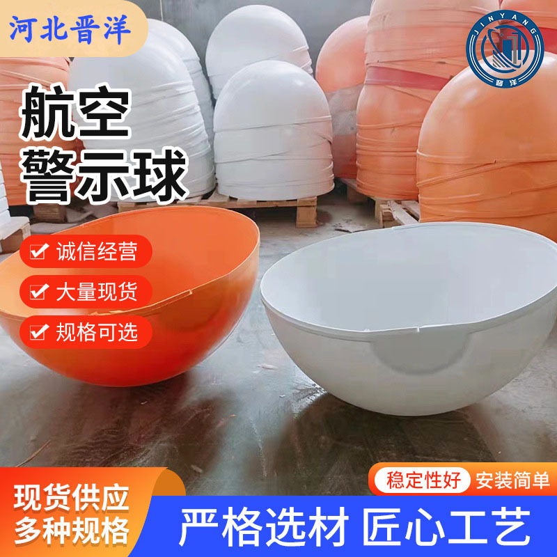 玻璃钢警示球高空醒目信号标志球玻璃钢警示球 高压线路航空障碍