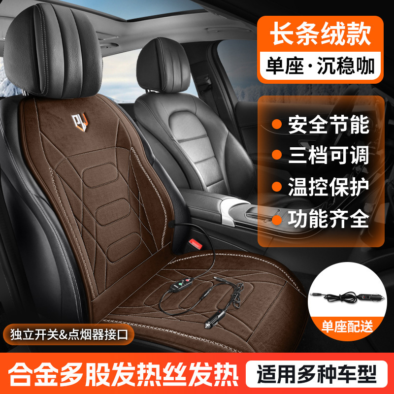 汽车加热坐垫靠背一体毛绒冬季单座车载座椅电加热垫12V24V货车|undefined