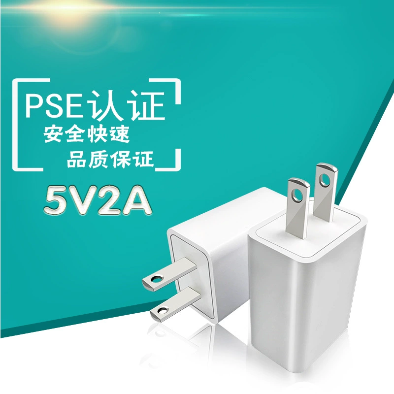 Китай-США японский зарядное устройство 5V2A 3.C, сертифицирован UL, PSE USB-зарядная головка LED свет вентилятор уровень источник питания
