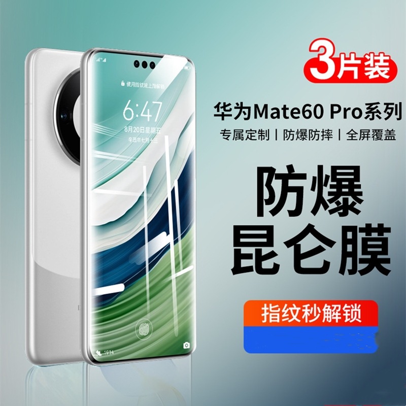 适用华为mate60pro钢化膜mate60手机膜mete全屏保护pro贴膜覆盖hu