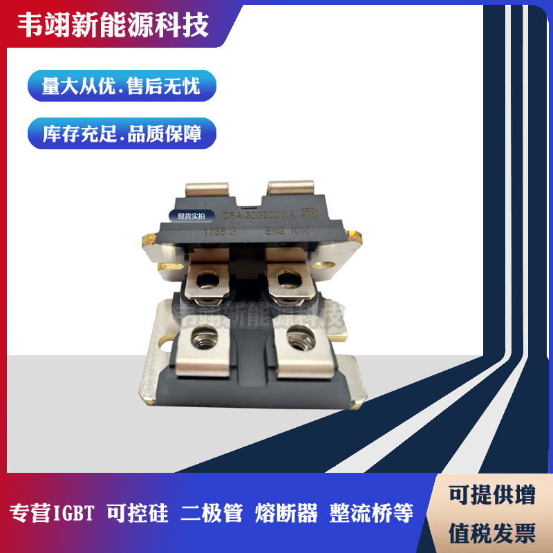 热销全新原装模块DSA300I200NA DSS2X101-015A DSA300I45NA