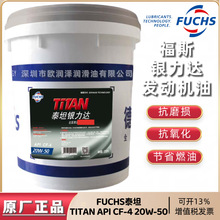 ˹̩̹y_FUCHS TITAN CF-4 10W-30 15W-40 20W-50lәC