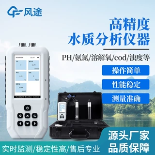 便携式多参数水质检测仪手持式水质检测设备操作简单支持定制风途