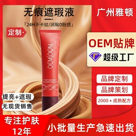 粉底液/膏;面部护理加工;彩妆加工定制