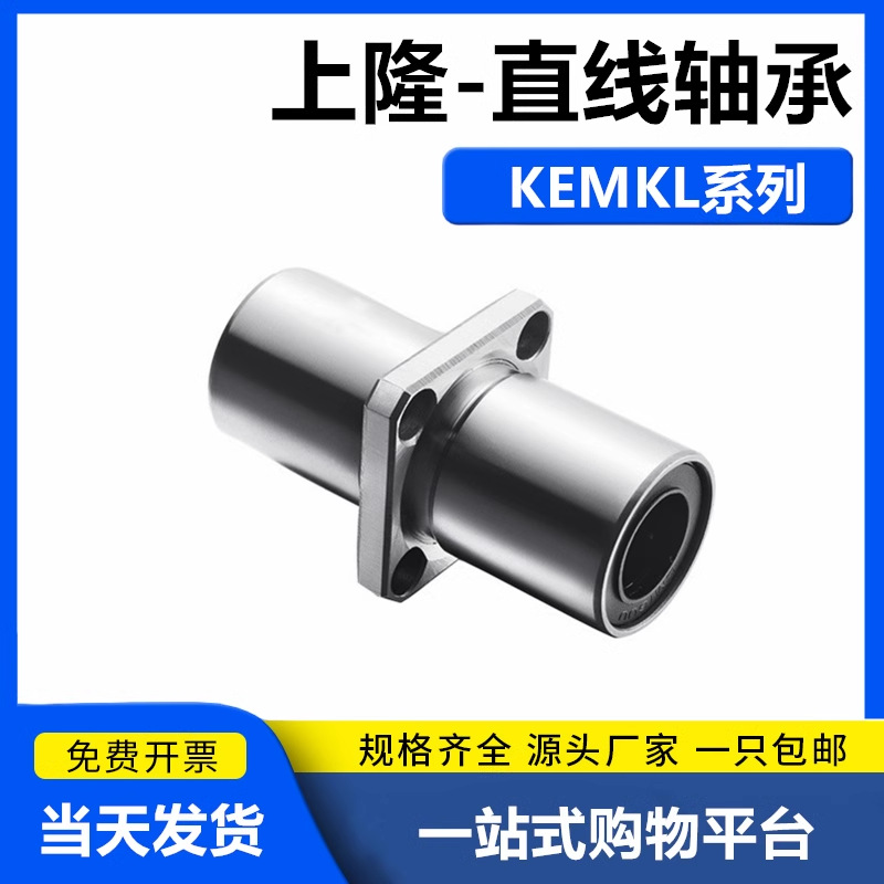 上隆中间方法兰6直线轴承KEMKL-8 10 12 13 16 20 25 30 35 40 50