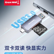 批发长城Type-c-USB双接口高速读适用车载监控内存卡相机卡读卡器