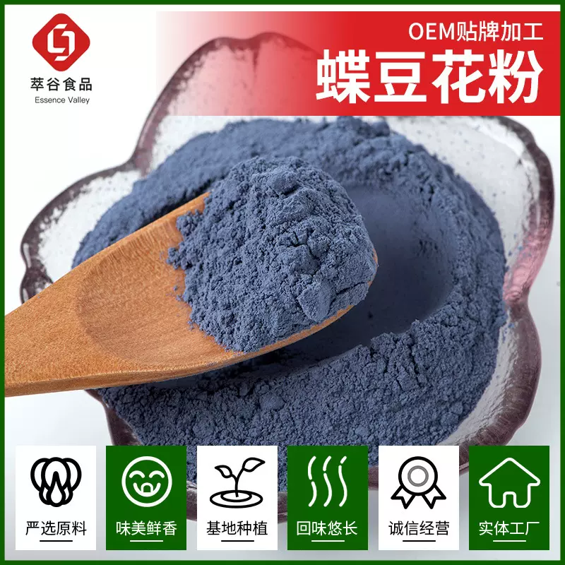 蝶豆花粉萃谷代加工蝶豆花茶蓝蝴蝶粉调色代打粉细微花粉批发
