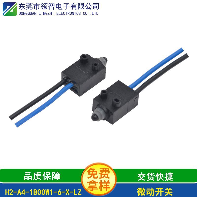 带线防水微动 小型汽车电动车防水微动开关防水 防尘 防油
