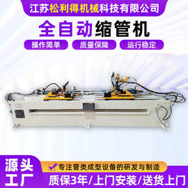 全自动缩管机厂家金属管材成型胀管管端成型缩径扩径机双头缩管机