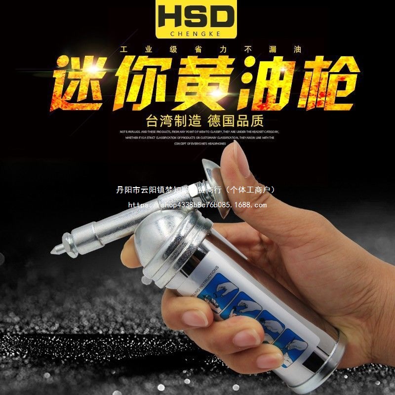 台湾好速达HSD 迷你黄油枪 单车自行车单手式小型黄油枪 润滑防锈