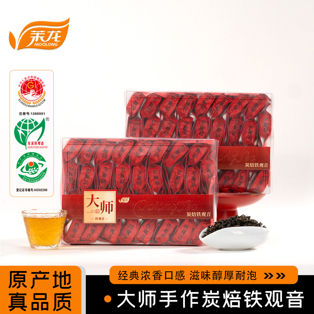 茉龙浓香炭焙铁观音茶叶小泡pc盒真空简装碳培乌龙批发安溪铁观音